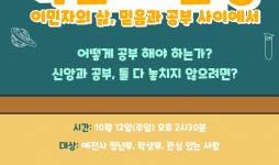 20251012 학습과 신앙 세미나 (강사: 이충혁…