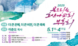 20250501-03 상반기 부흥회