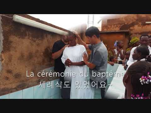 부르키나파소 류종찬 황윤지 선교사 영상편지