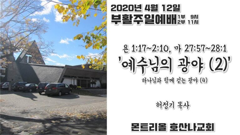 [주일예배] 예수님의 광야 2(하나님과 함께 걷는 광야 4)