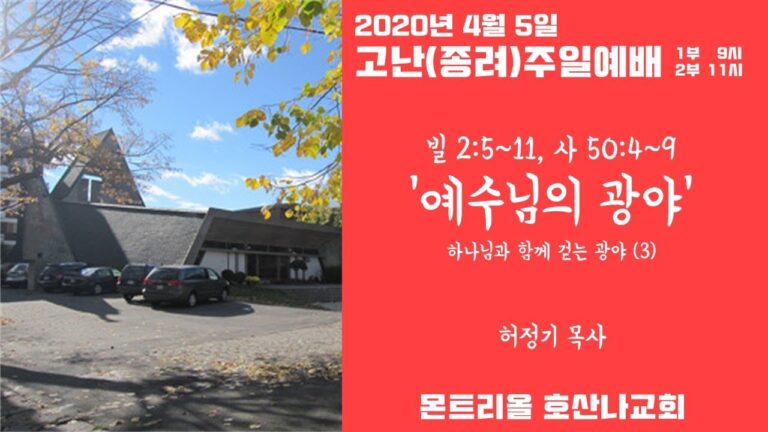 [주일예배]예수님의 광야(하나님과 함께 걷는 광야3)