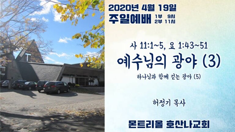 [주일예배]예수님의 광야 3(하나님과 함께 걷는 광야 5)