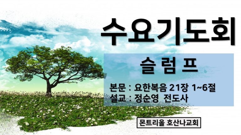 [수요기도회]슬럼프