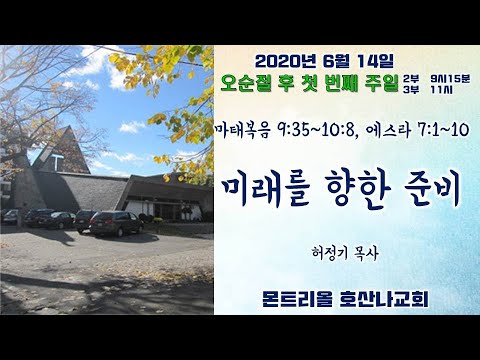 [주일예배]미래를 향한 준비