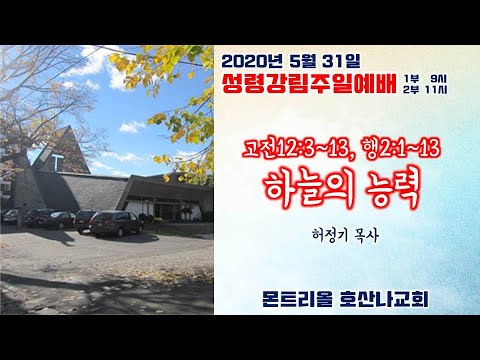 [주일예배]하늘의 능력