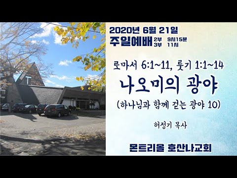 [주일예배]나오미의 광야