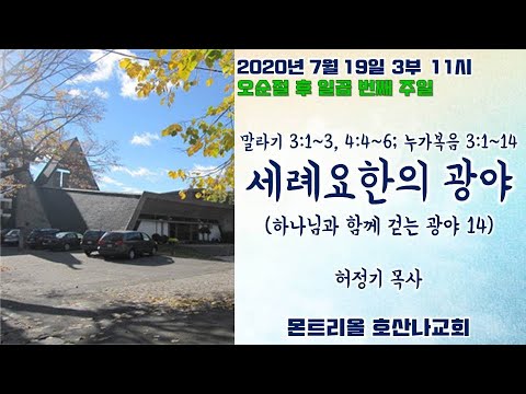 [주일예배]세례요한의 광야