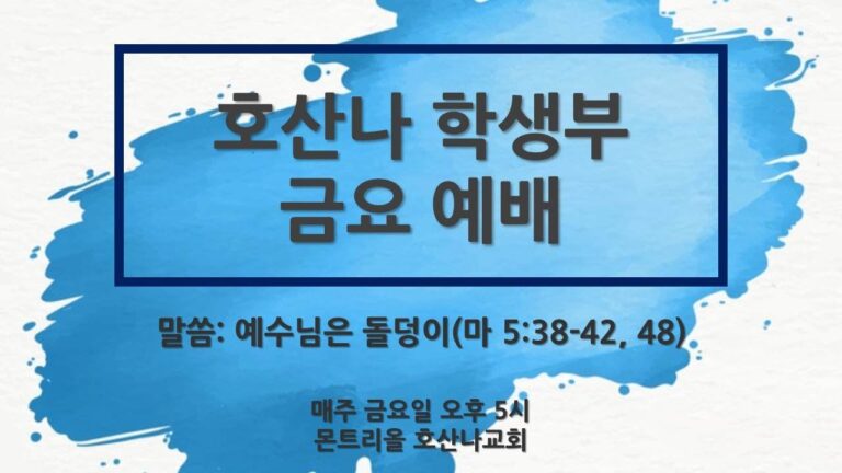 [학생부금요에배]예수님은 돌덩이