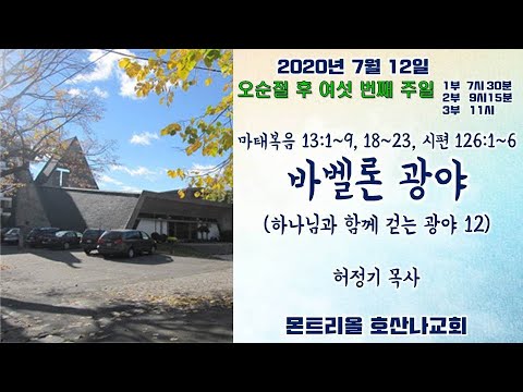 [주일예배]바벨론 광야