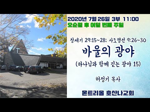 [주일예배]바울의 광야(하나님과 함께 걷는 광야 15)