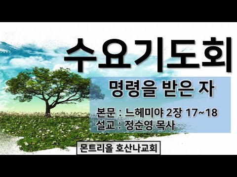 [수요기도회]명령을 받은 자