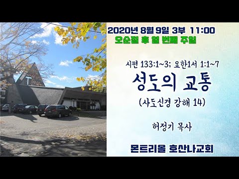 [주일예배]성도의 교통