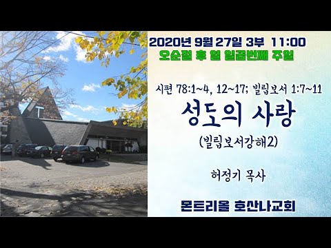 [주일예배]성도의 사랑