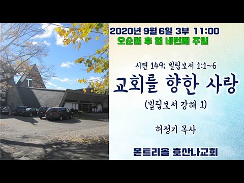 [주일예배]교회를 향한 사랑