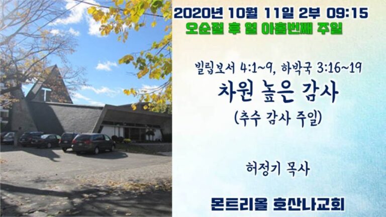 [주일예배]차원 높은 감사