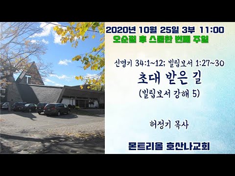 [주일예배]초대받은 길