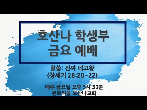 [9.18 금요학생부예배] 진짜 네고왕