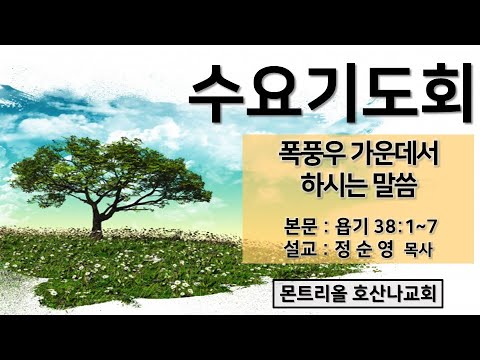 [수요기도회]폭풍우 가운데서 하시는 말씀