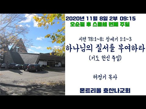 [주일예배]하나님의 질서를 부여하라