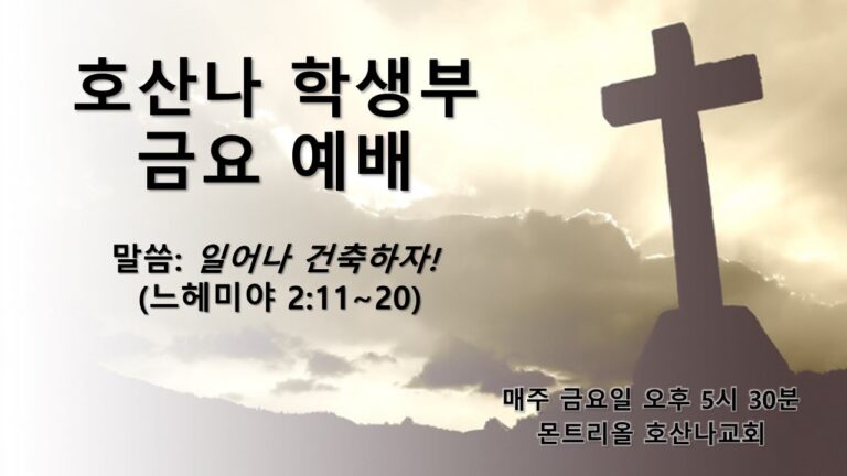 [11.6 금요 학생부예배] 일어나 건축하자!