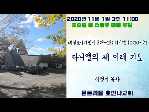 [주일예배]다니엘의 세 이레 기도