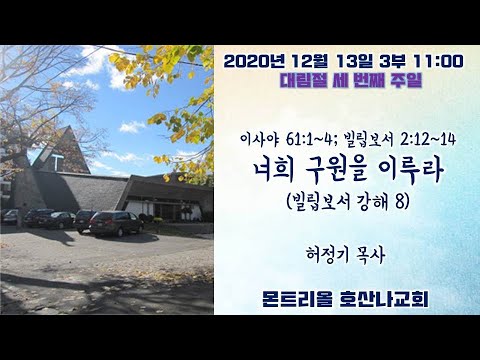 [주일예배] 너희 구원을 이루라