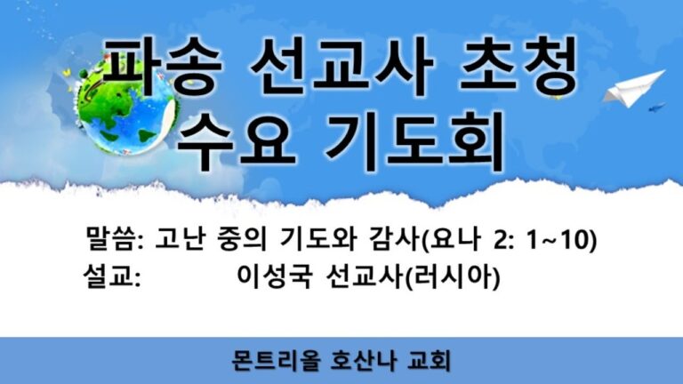 [수요 기도회] 이성국 선교사(러시아)