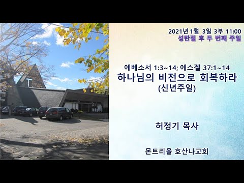 [주일예배]하나님의 비전으로 회복하라