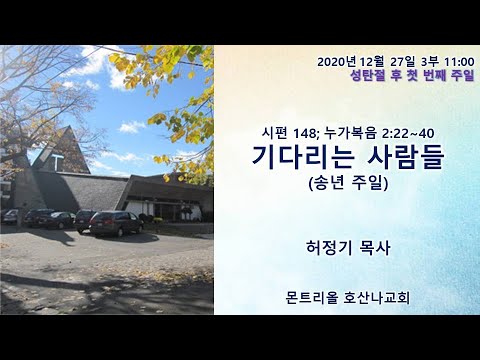 [주일예배]기다리는 사람들