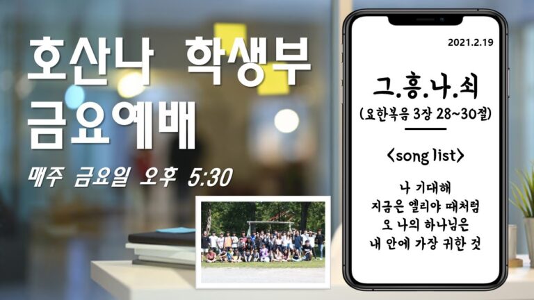 [21.02.19]학생부 금요예배