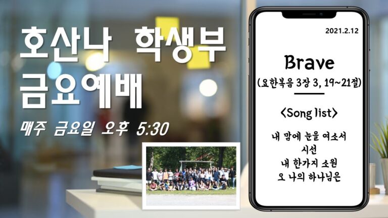 [21.02.12]학생부 금요예배