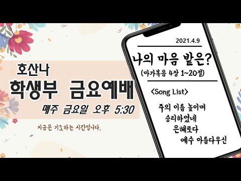 [4.9]금요예배