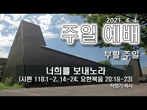 [주일예배] 너희를 보내노라