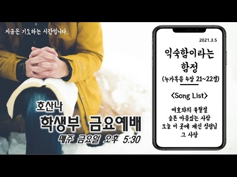 [3.5]금요예배