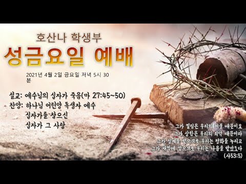 [4.2]금요예배_성금요일예배