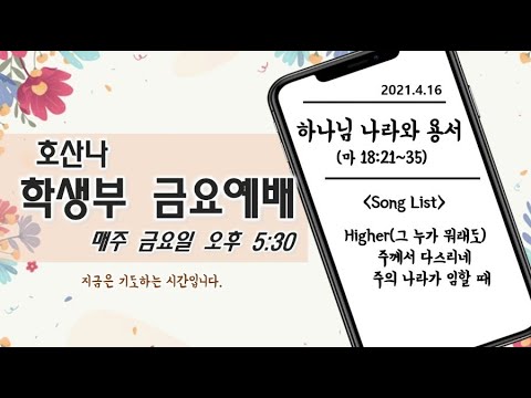 [4.16] 금요예배