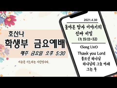 [4.30] 금요예배
