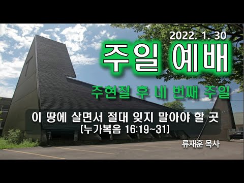 [주일예배] 이 땅에 살면서 절대 잊지 말아야 할 곳