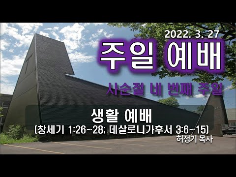 [주일예배] 생활예배