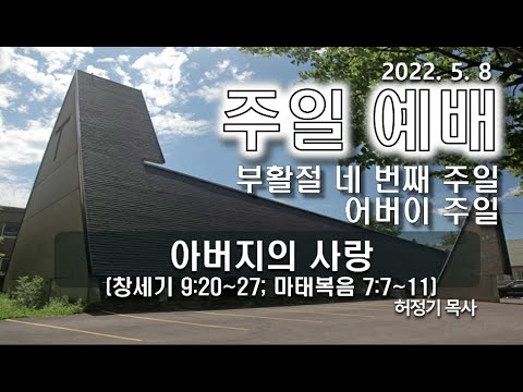 [주일예배] 아버지의 사랑