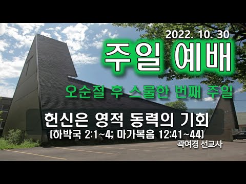 [주일예배] 헌신은 영적 동력의 기회