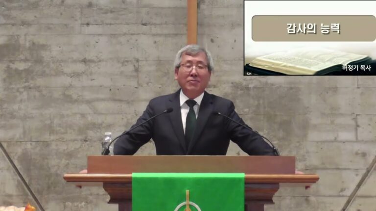 [주일예배] 감사의 능력