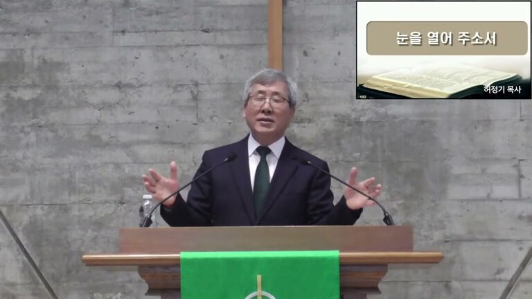 [주일예배] 눈을 열어 주소서