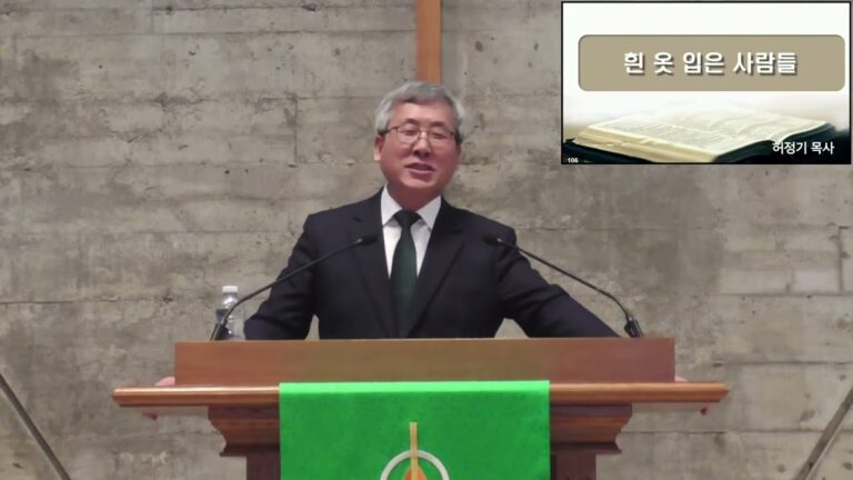 [주일예배] 흰 옷 입은 사람들