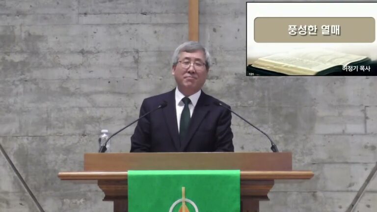 [주일예배] 풍성한 열매