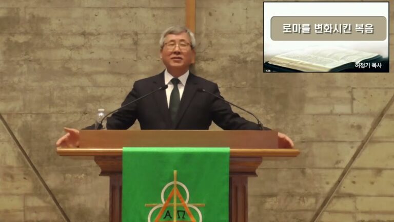 [주일예배] 로마를 변화시킨 복음