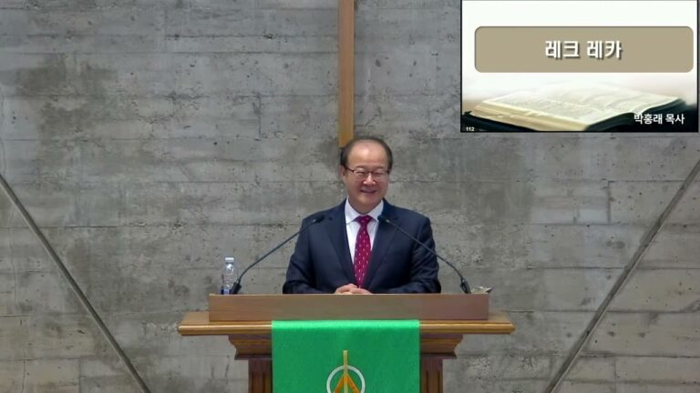 [주일예배] 레크 레카 – 박홍래 목사