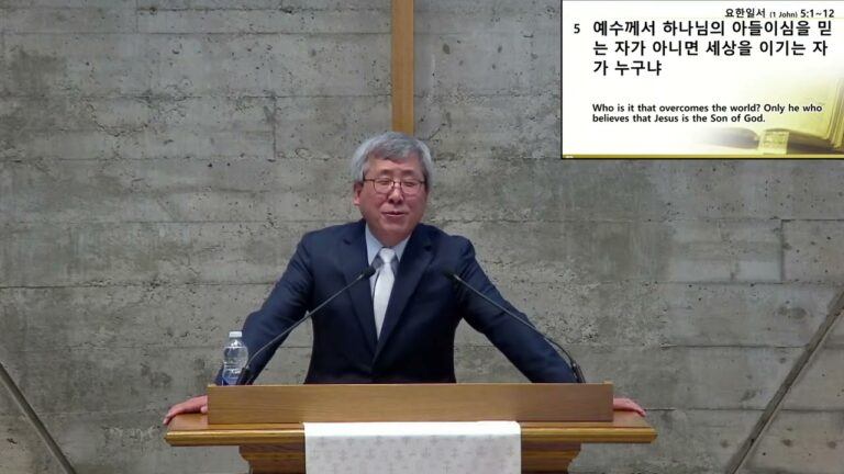 [주일예배] 세상을 이기는 믿음