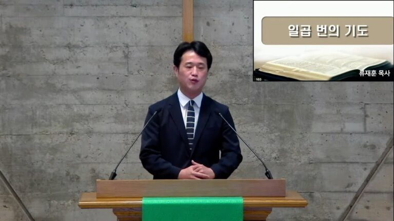 [주일예배] 일곱 번의 기도