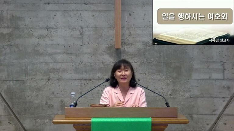 [주일예배] 일을 행하시는 여호와
